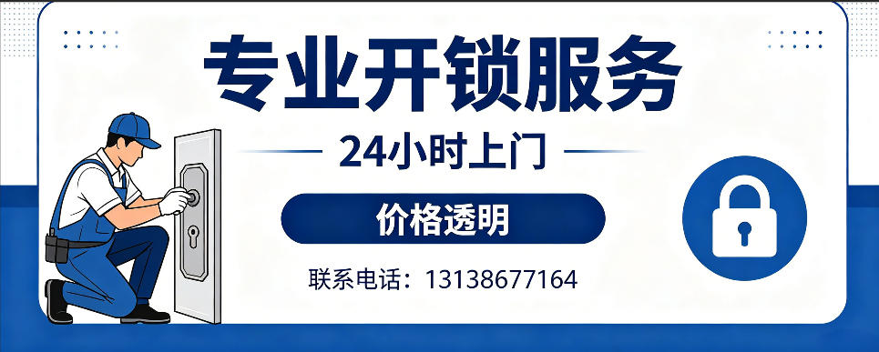 公主岭 开防盗门｜家用入户门无损开锁、反锁开门、换锁芯维修公司