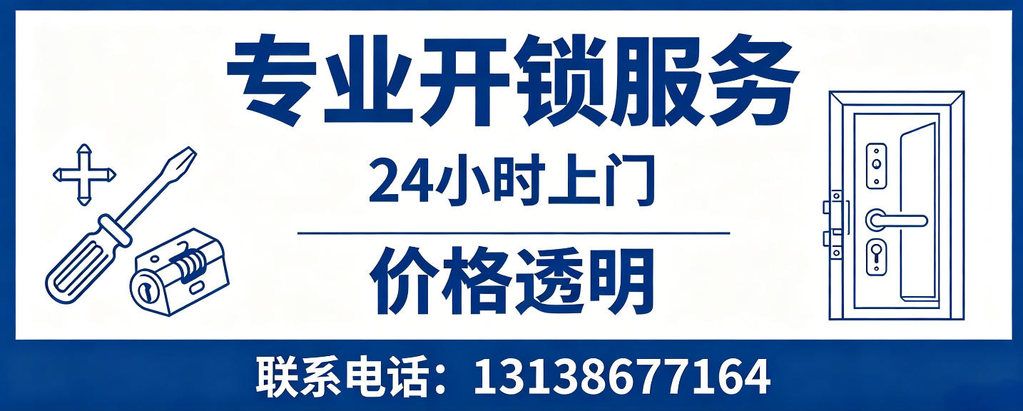 公主岭 无损开锁换锁｜防盗门不破门开锁、C 级锁芯更换正规公司